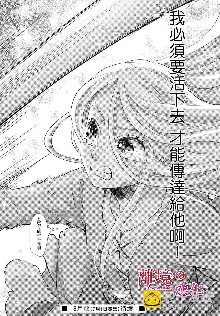 辰星降臨之國的妮娜 - 第32話 - 4