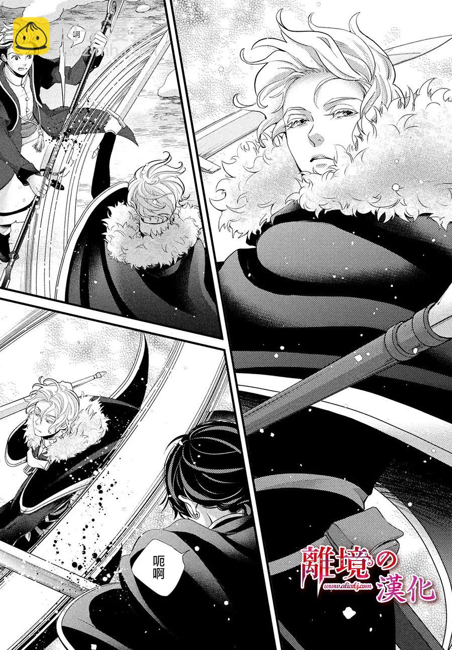 辰星降臨之國的妮娜 - 第32話 - 6