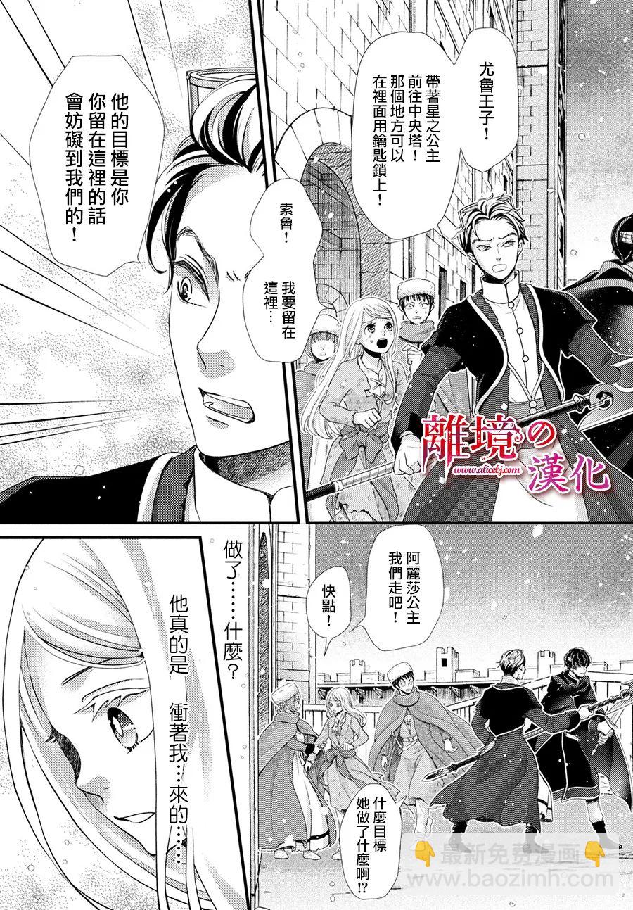 辰星降臨之國的妮娜 - 第32話 - 2