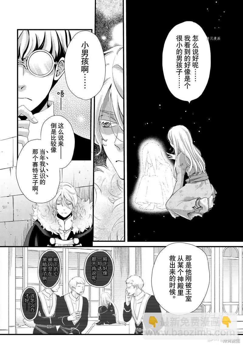 辰星降臨之國的妮娜 - 第34話 - 3