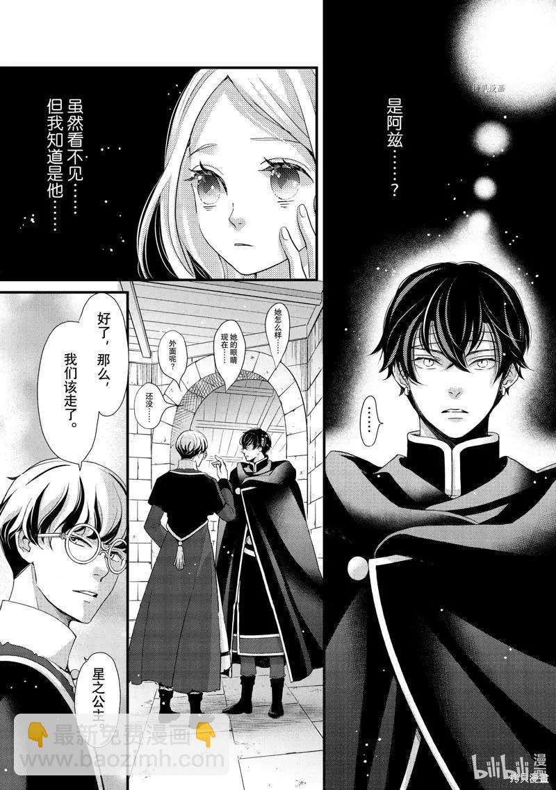 辰星降臨之國的妮娜 - 第34話 - 5