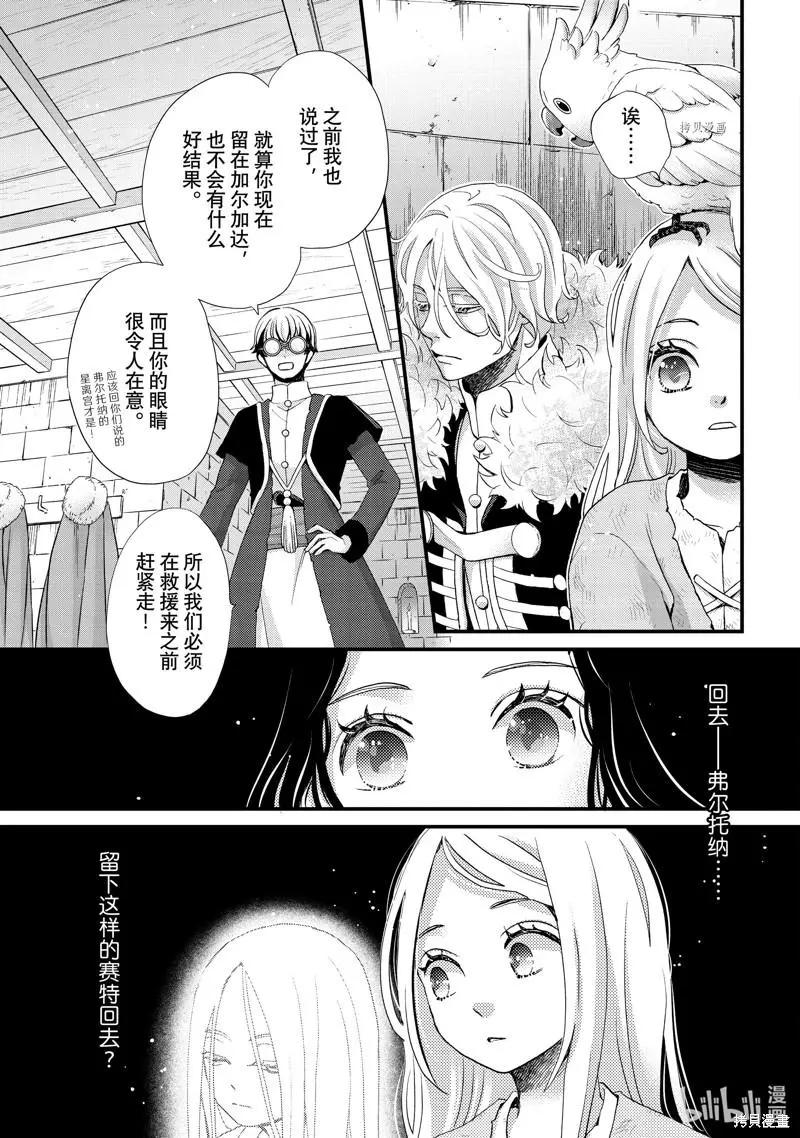 辰星降臨之國的妮娜 - 第34話 - 6