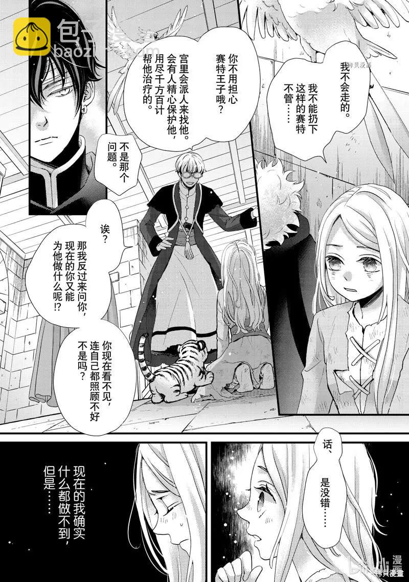 辰星降臨之國的妮娜 - 第34話 - 7