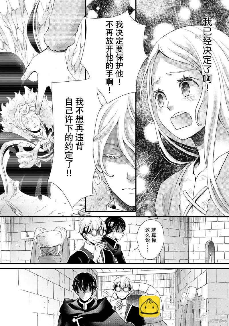 辰星降臨之國的妮娜 - 第34話 - 1