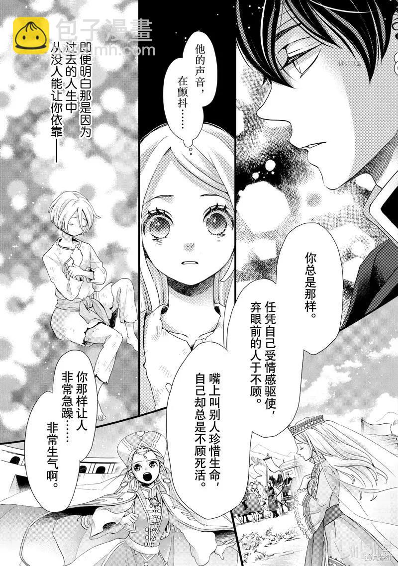 辰星降臨之國的妮娜 - 第34話 - 3