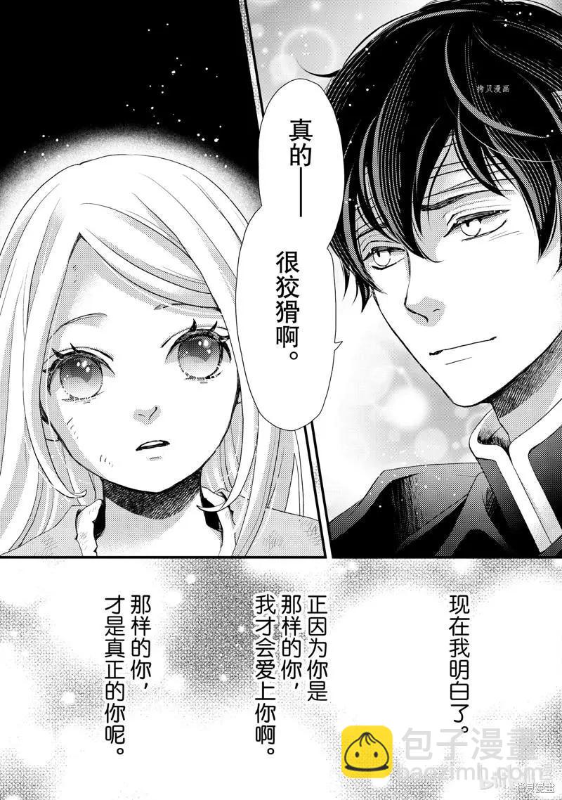 辰星降臨之國的妮娜 - 第34話 - 5