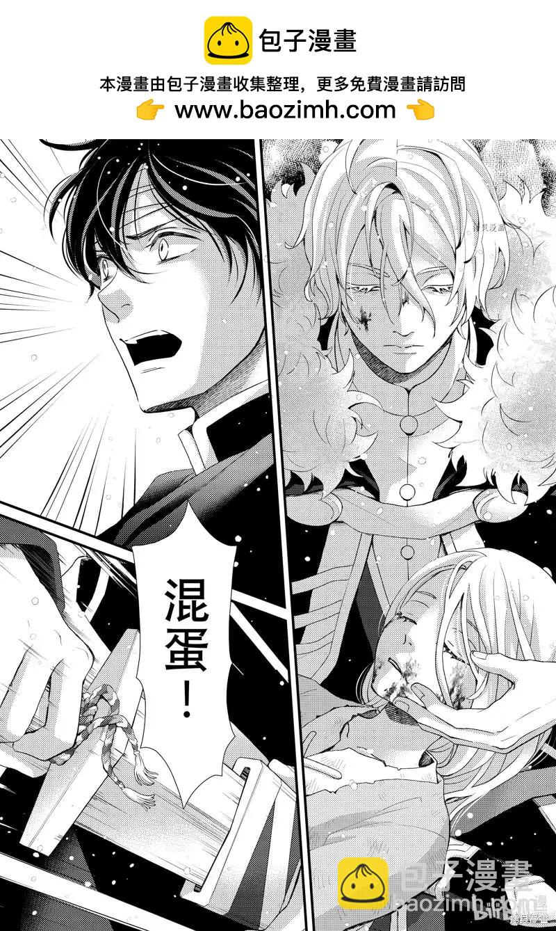 辰星降臨之國的妮娜 - 第34話 - 2