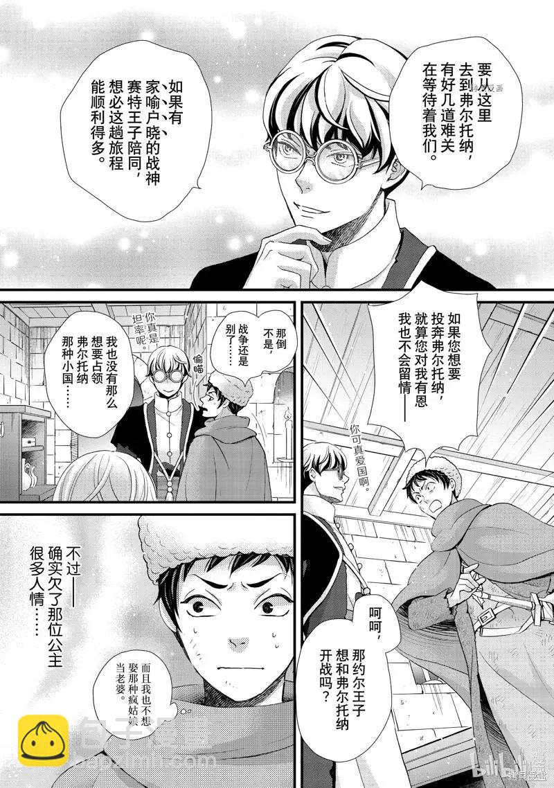 辰星降臨之國的妮娜 - 第34話 - 1