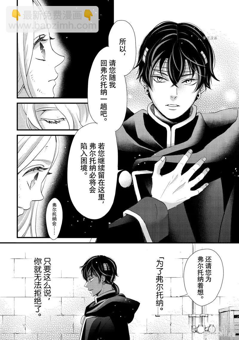 辰星降臨之國的妮娜 - 第34話 - 3