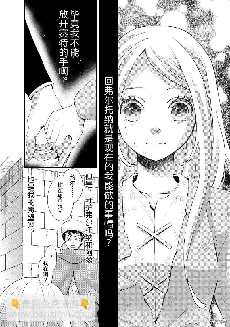 辰星降臨之國的妮娜 - 第34話 - 4