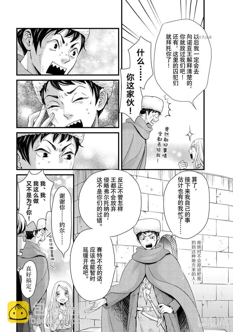 辰星降臨之國的妮娜 - 第34話 - 5