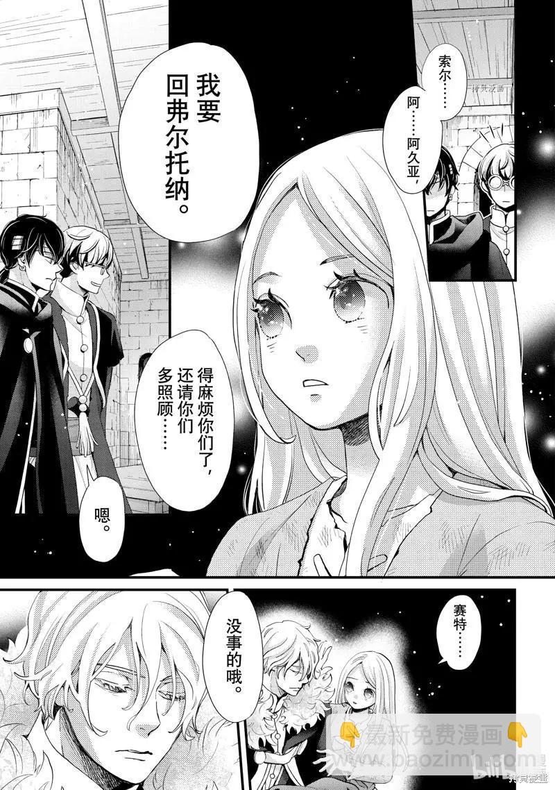 辰星降臨之國的妮娜 - 第34話 - 6