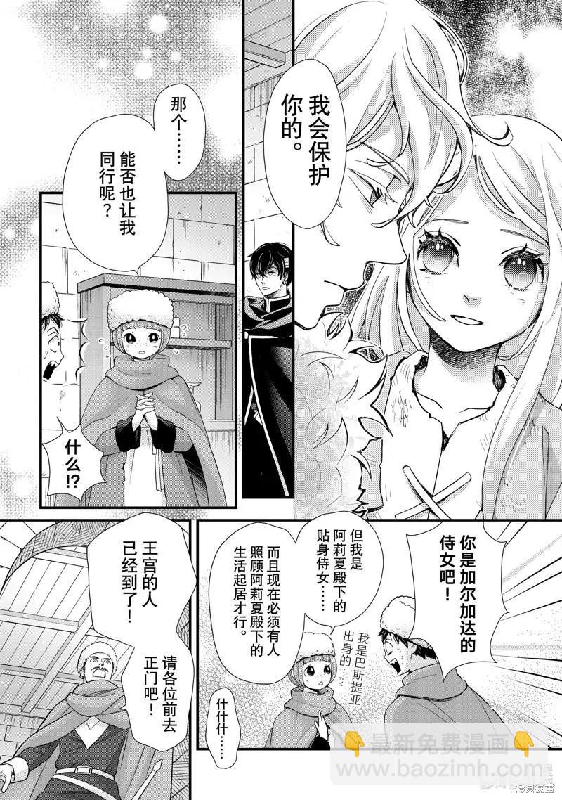 辰星降臨之國的妮娜 - 第34話 - 7