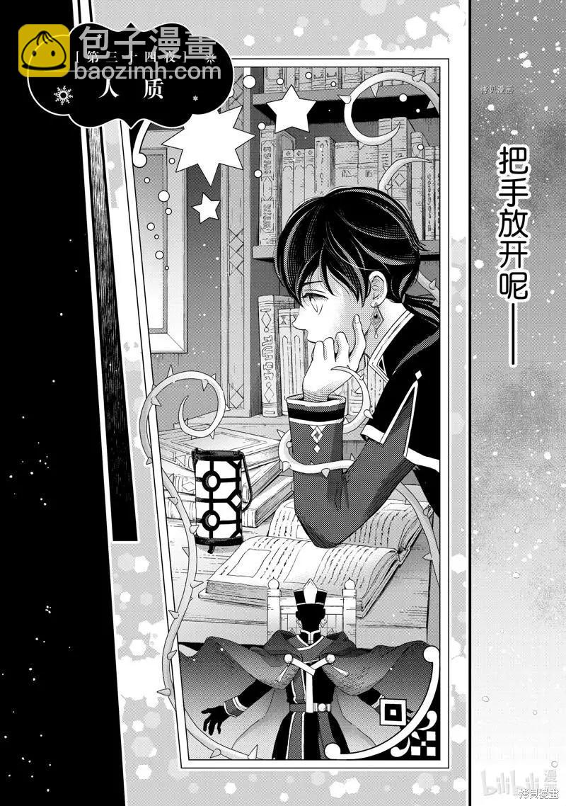 辰星降臨之國的妮娜 - 第34話 - 3