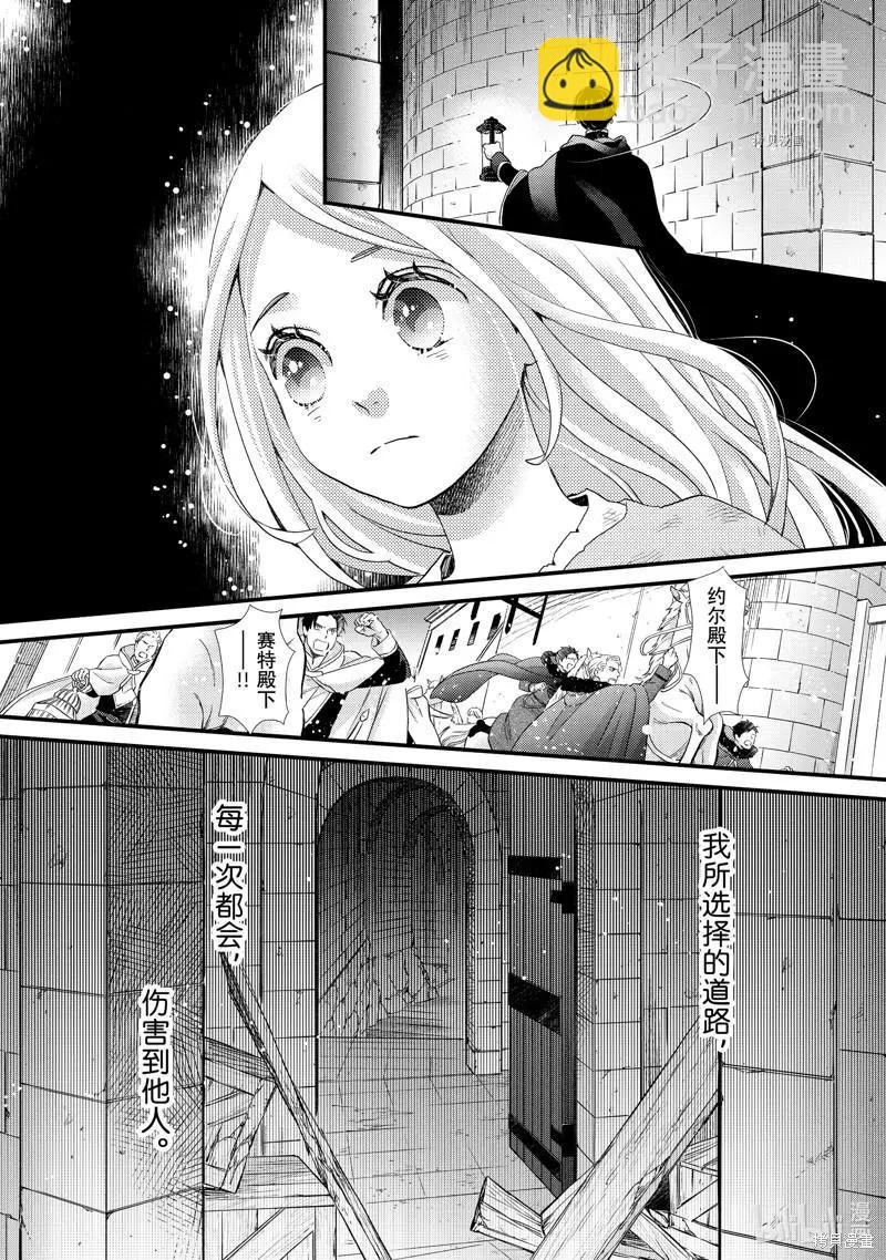 辰星降臨之國的妮娜 - 第34話 - 3