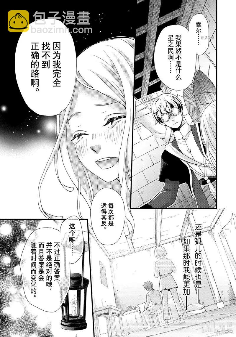 辰星降臨之國的妮娜 - 第34話 - 4