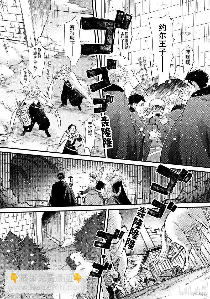 辰星降臨之國的妮娜 - 第34話 - 7