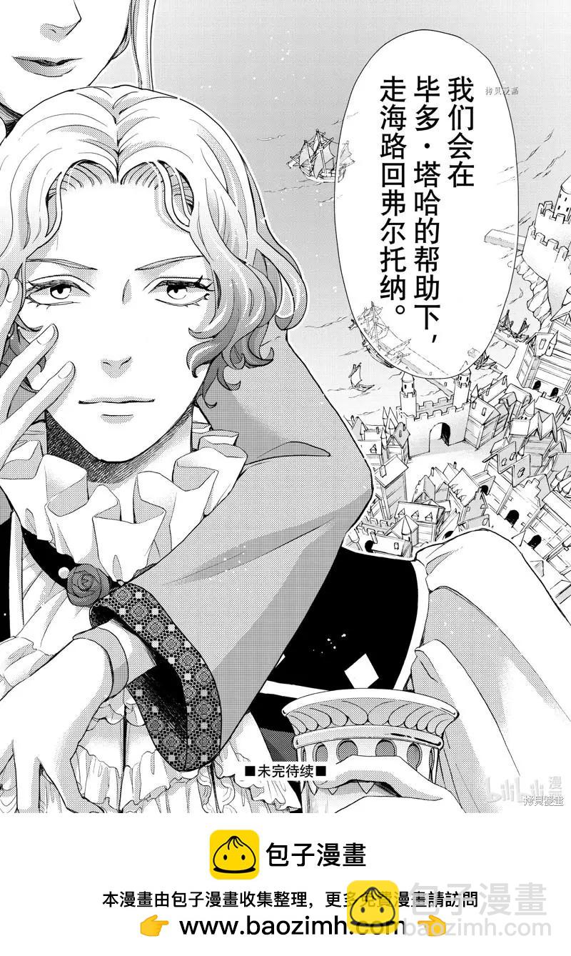 辰星降臨之國的妮娜 - 第34話 - 3