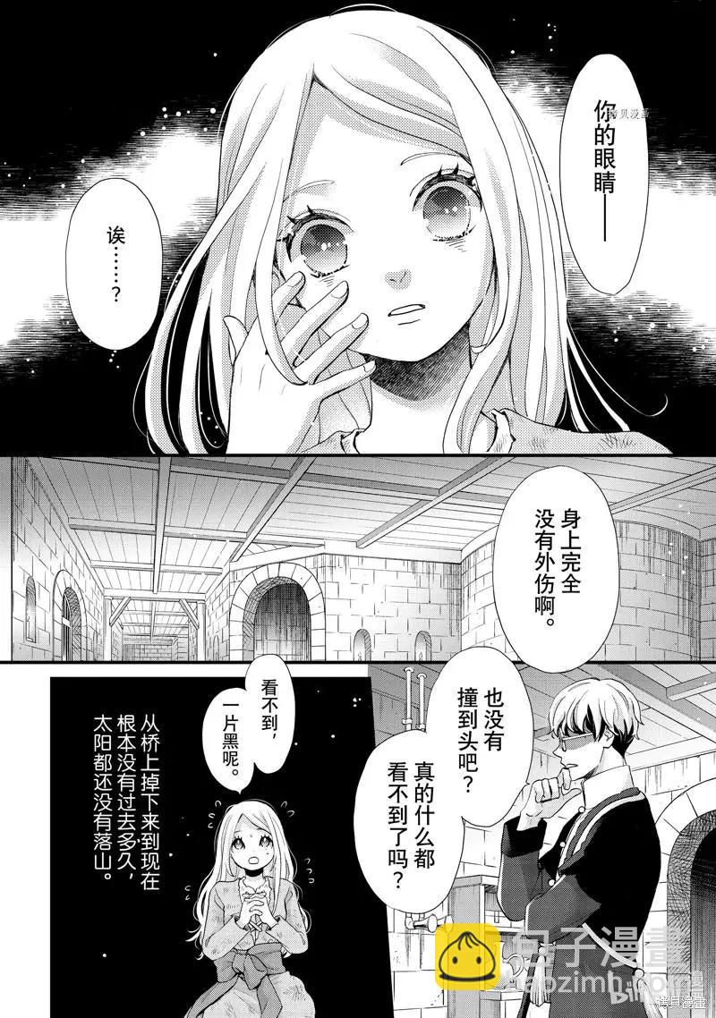 辰星降臨之國的妮娜 - 第34話 - 6