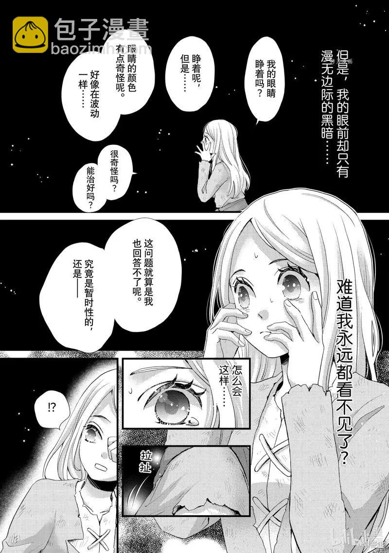 辰星降臨之國的妮娜 - 第34話 - 7