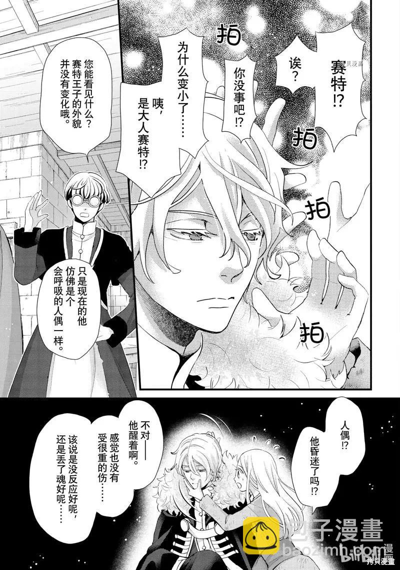 辰星降臨之國的妮娜 - 第34話 - 2