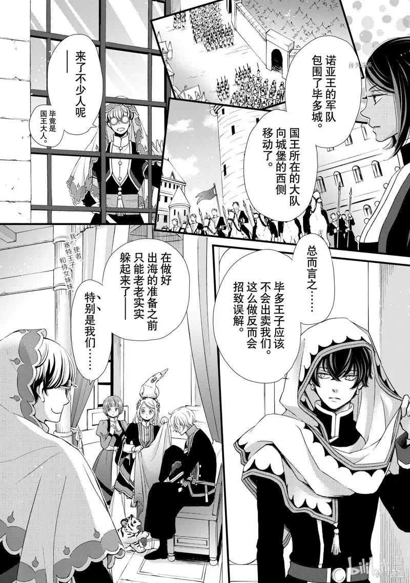 辰星降臨之國的妮娜 - 第36話 - 1