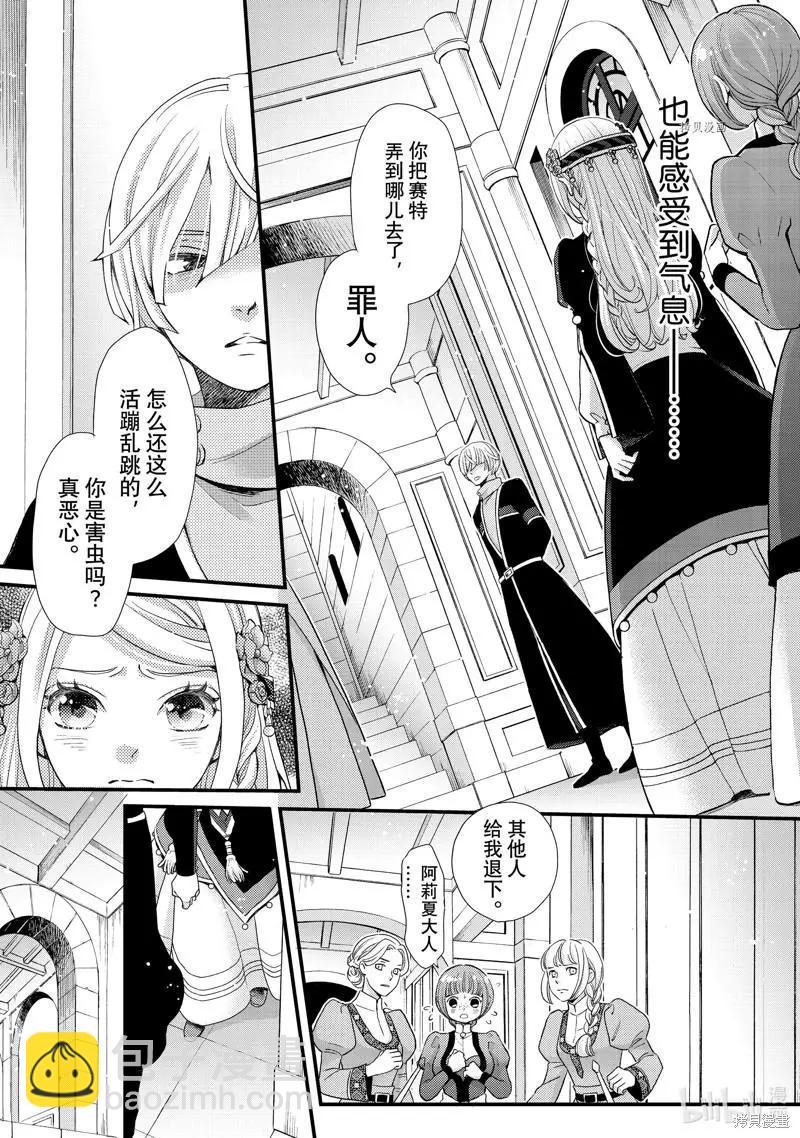 辰星降臨之國的妮娜 - 第36話 - 3