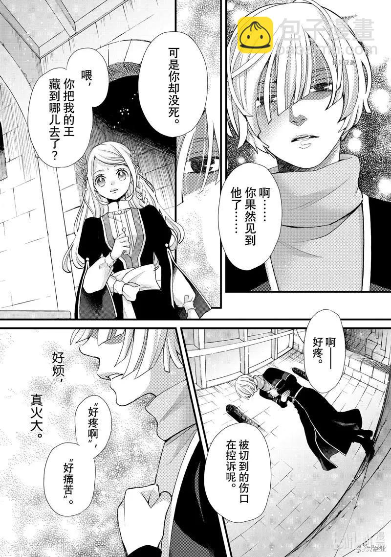 辰星降臨之國的妮娜 - 第36話 - 5