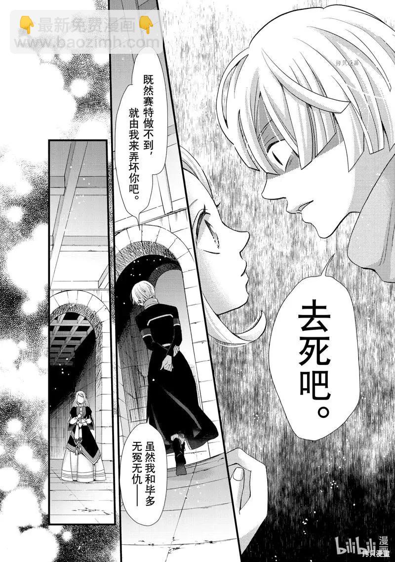 辰星降臨之國的妮娜 - 第36話 - 6