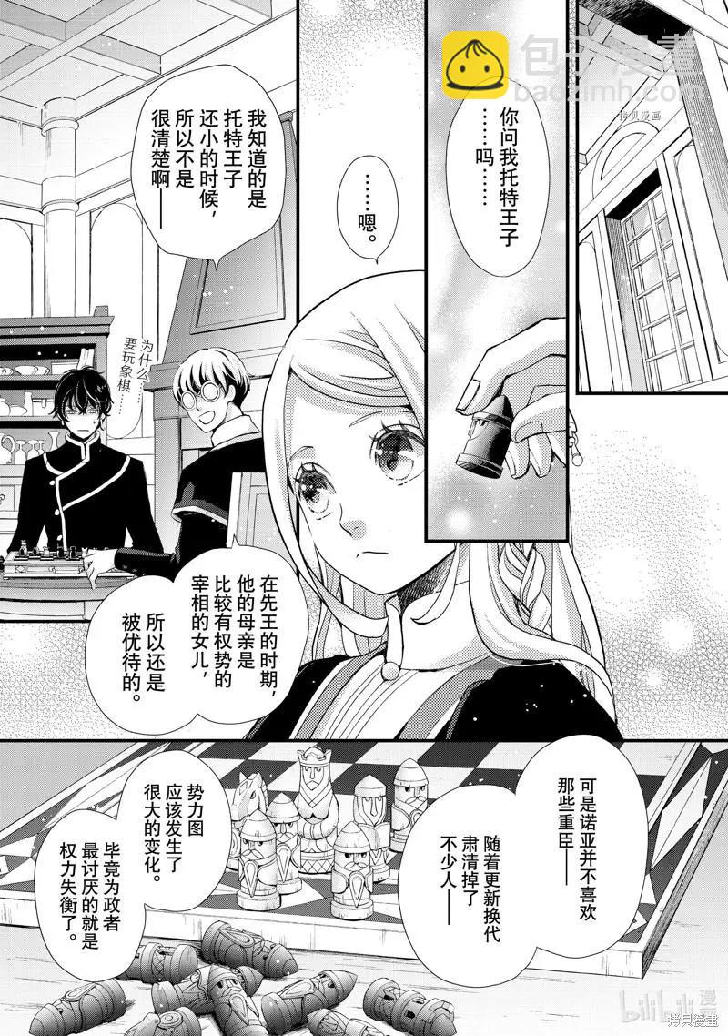 辰星降臨之國的妮娜 - 第36話 - 7