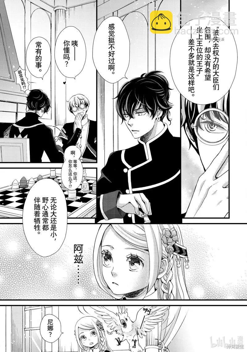 辰星降臨之國的妮娜 - 第36話 - 1