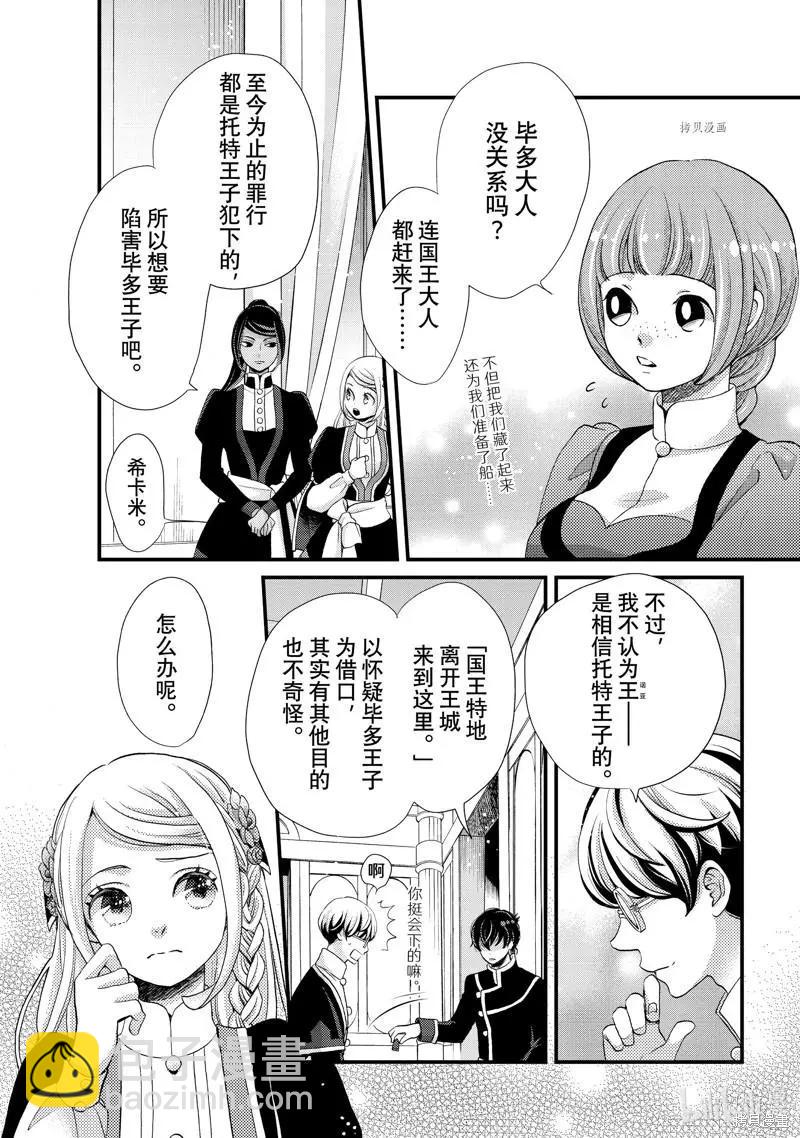 辰星降臨之國的妮娜 - 第36話 - 3