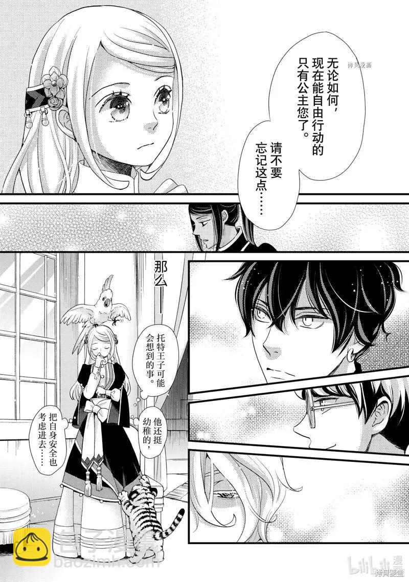 辰星降臨之國的妮娜 - 第36話 - 4