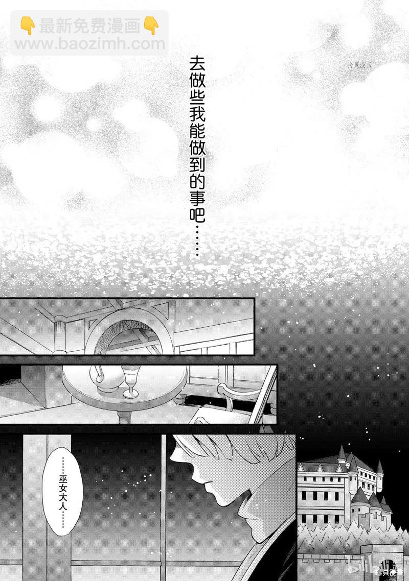 辰星降臨之國的妮娜 - 第36話 - 5