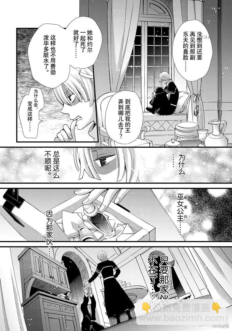 辰星降臨之國的妮娜 - 第36話 - 6