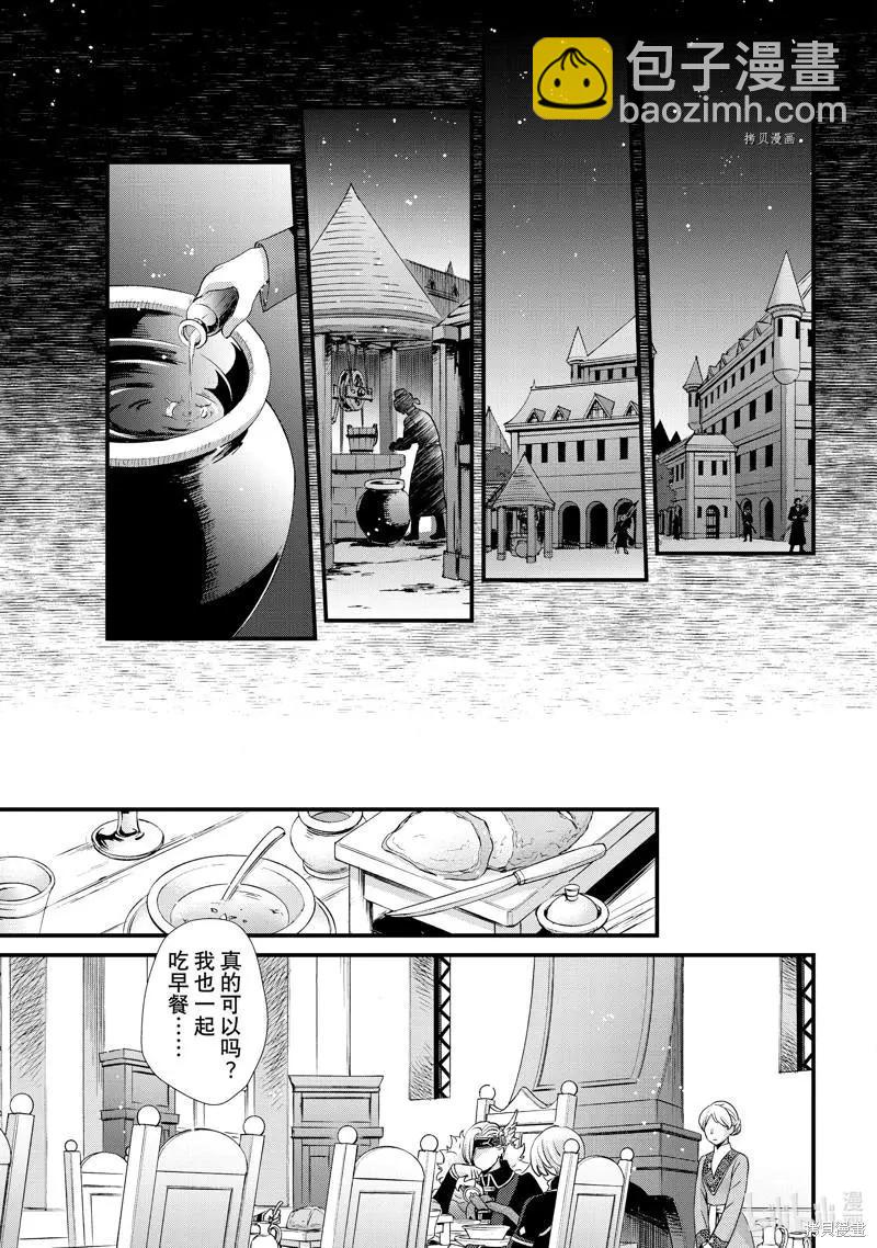 辰星降臨之國的妮娜 - 第36話 - 7