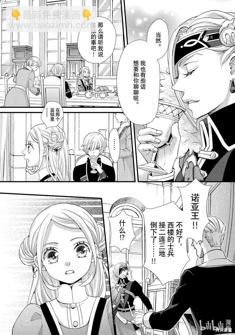 辰星降臨之國的妮娜 - 第36話 - 1