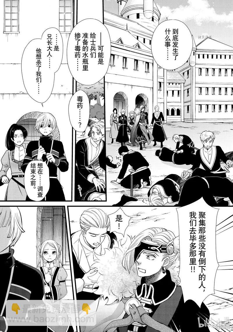 辰星降臨之國的妮娜 - 第36話 - 2