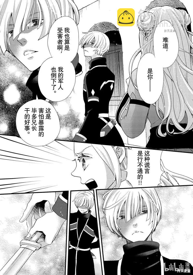 辰星降臨之國的妮娜 - 第36話 - 3