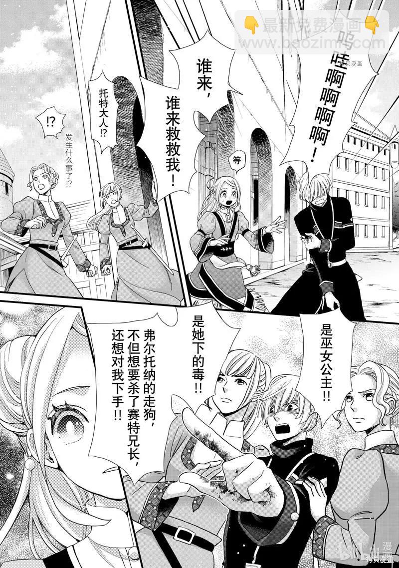 辰星降臨之國的妮娜 - 第36話 - 5