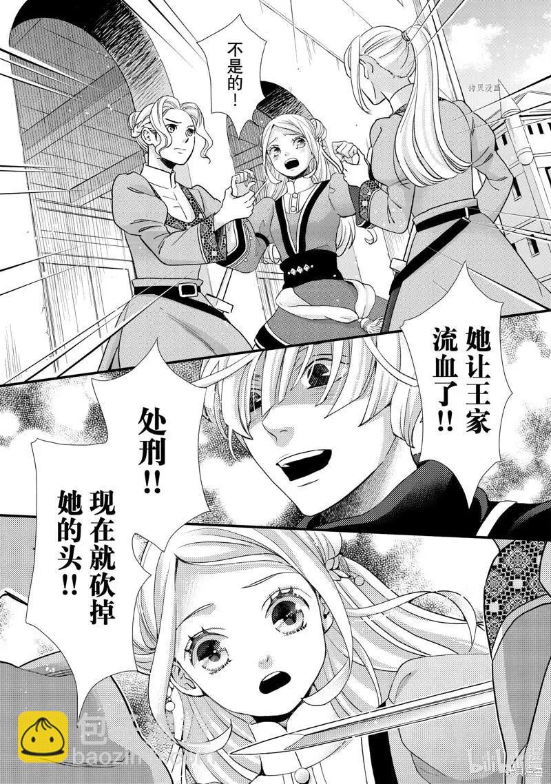 辰星降臨之國的妮娜 - 第36話 - 6