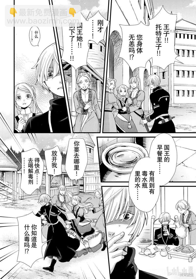 辰星降臨之國的妮娜 - 第36話 - 7