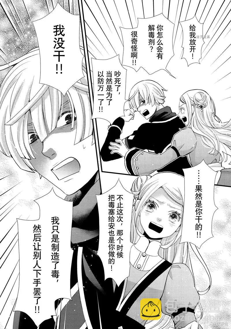 辰星降臨之國的妮娜 - 第36話 - 1