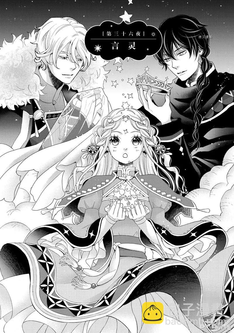 辰星降臨之國的妮娜 - 第36話 - 3