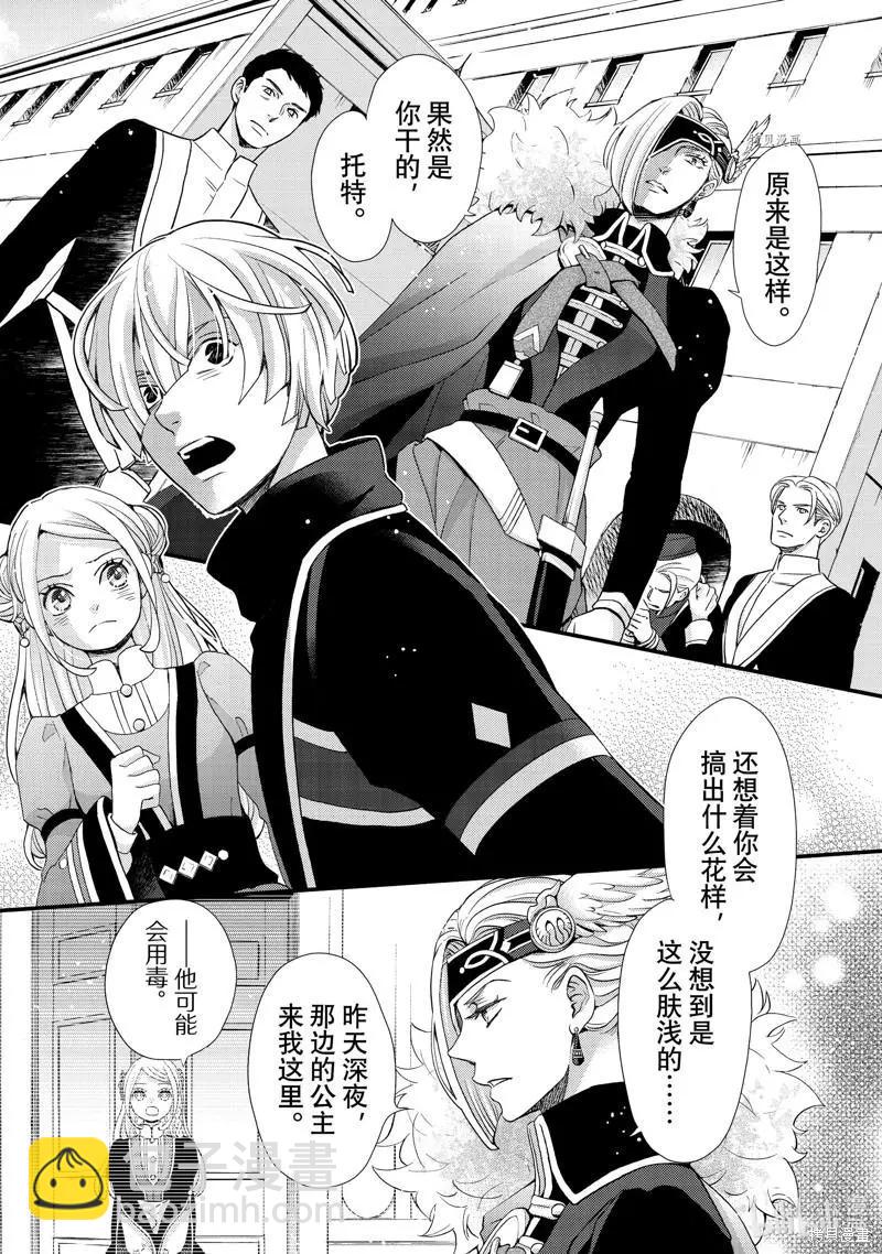 辰星降臨之國的妮娜 - 第36話 - 2