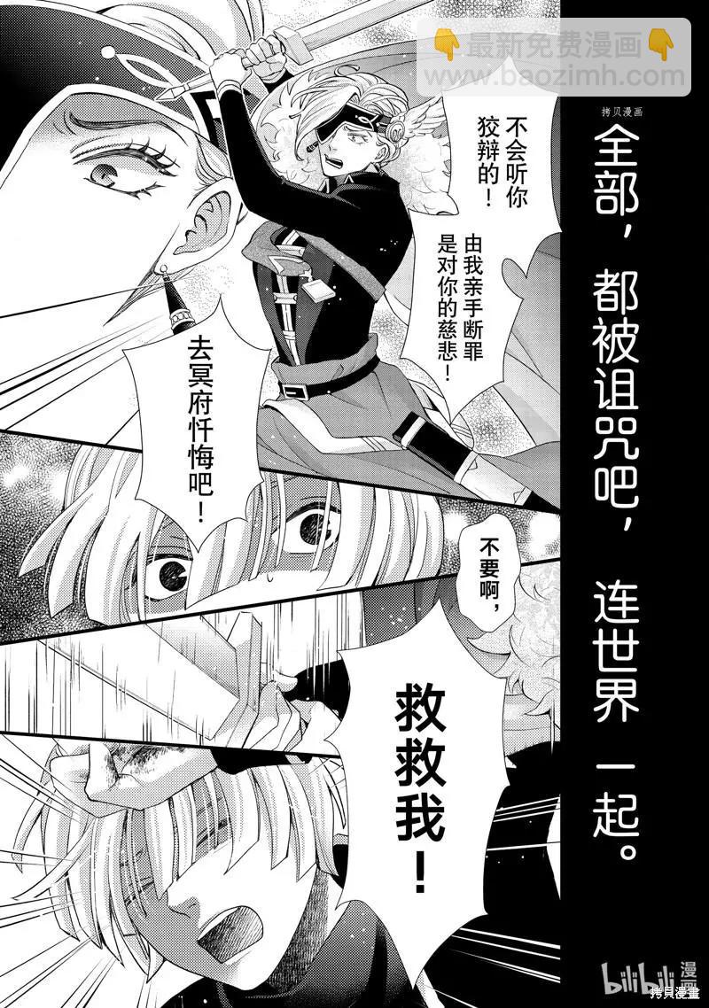 辰星降臨之國的妮娜 - 第36話 - 7