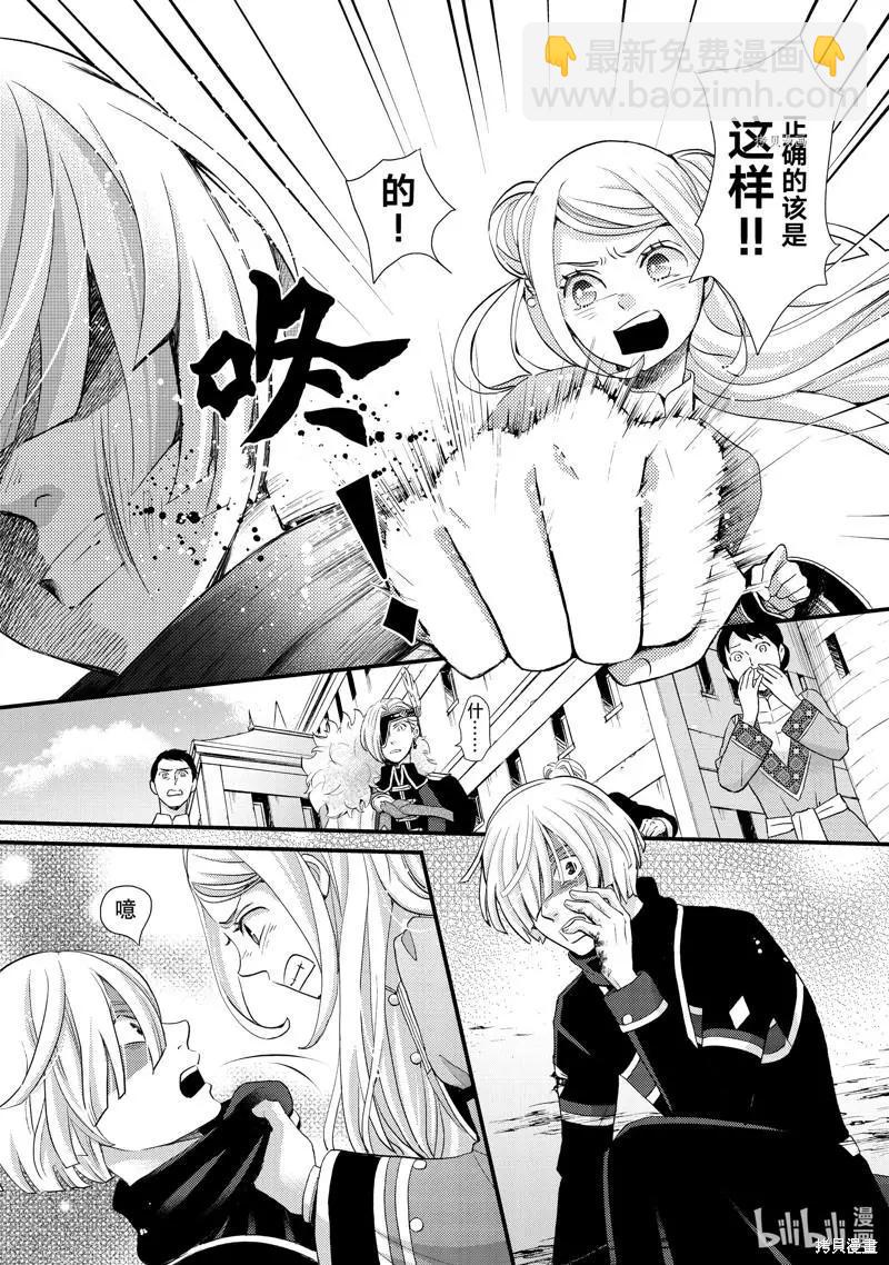 辰星降臨之國的妮娜 - 第36話 - 2