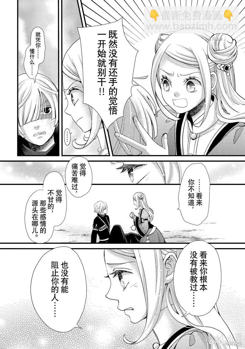 辰星降臨之國的妮娜 - 第36話 - 3