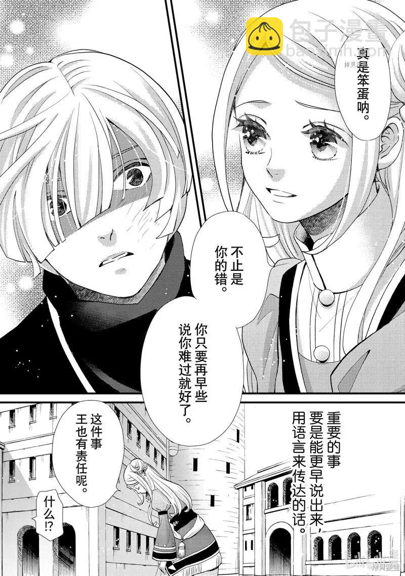 辰星降臨之國的妮娜 - 第36話 - 4