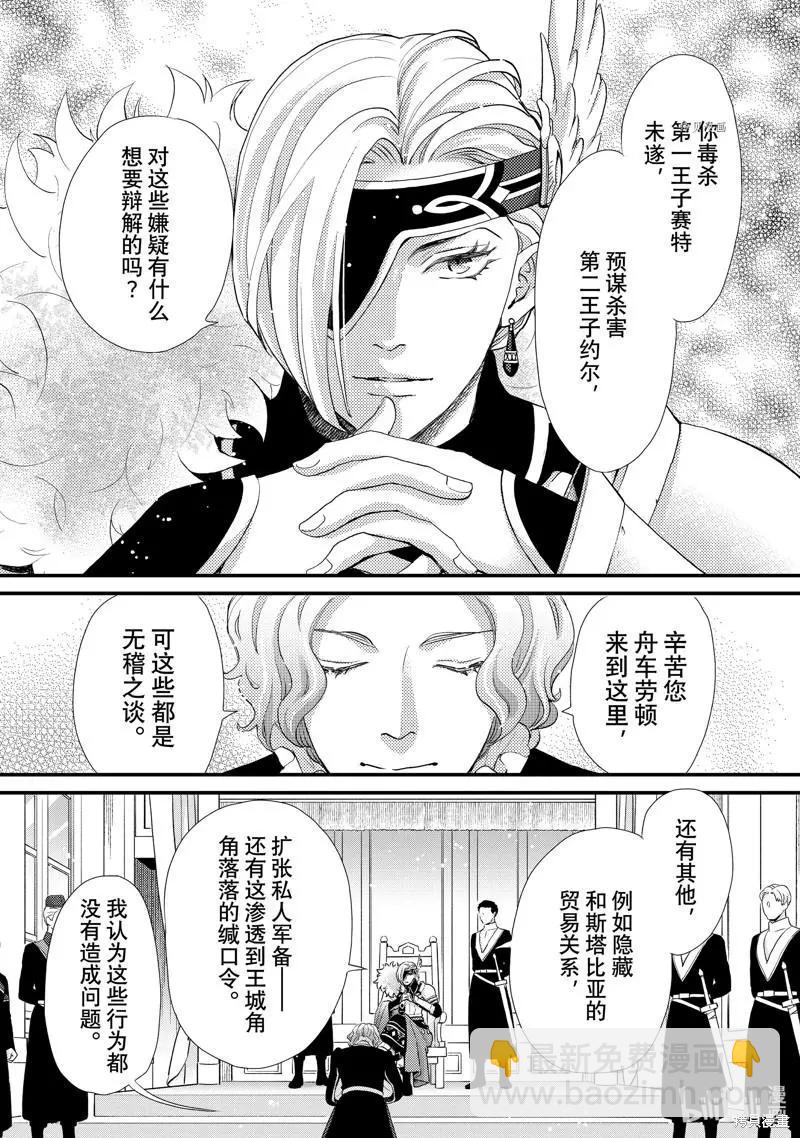 辰星降臨之國的妮娜 - 第36話 - 4